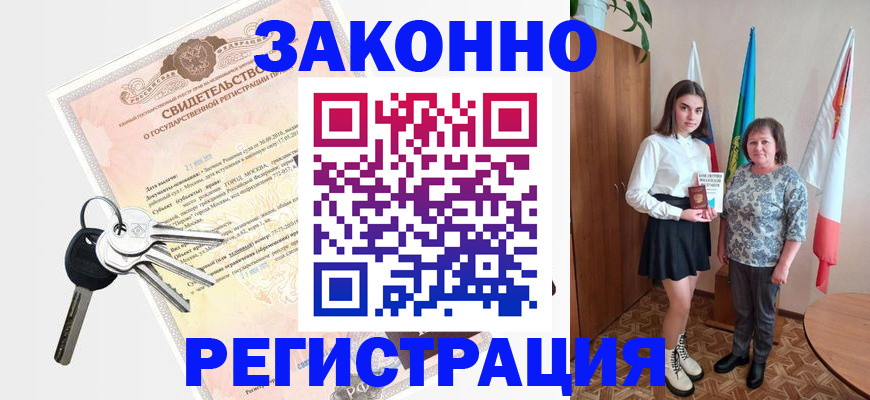 прописка в Оленегорске