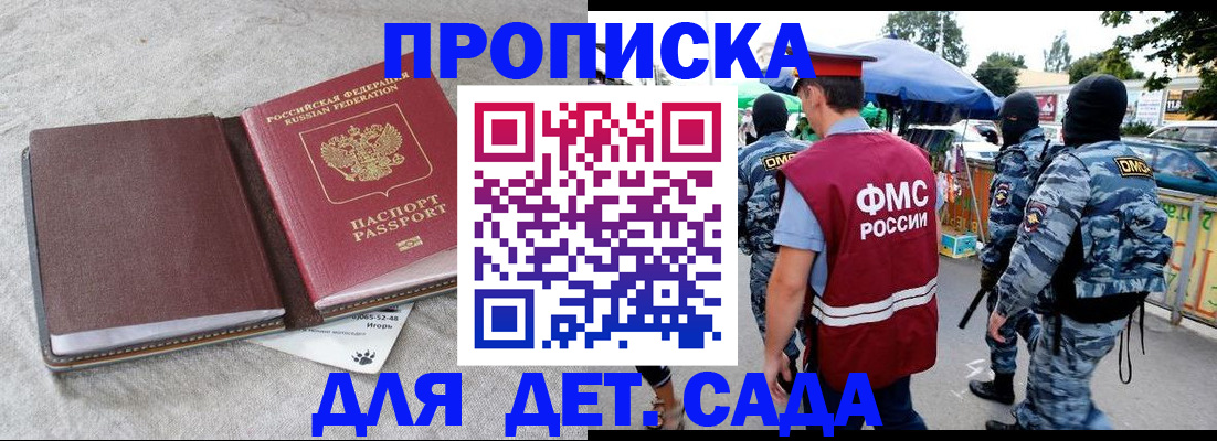 временная прописка в Оленегорске