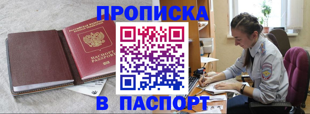 где прописаться в Оленегорске