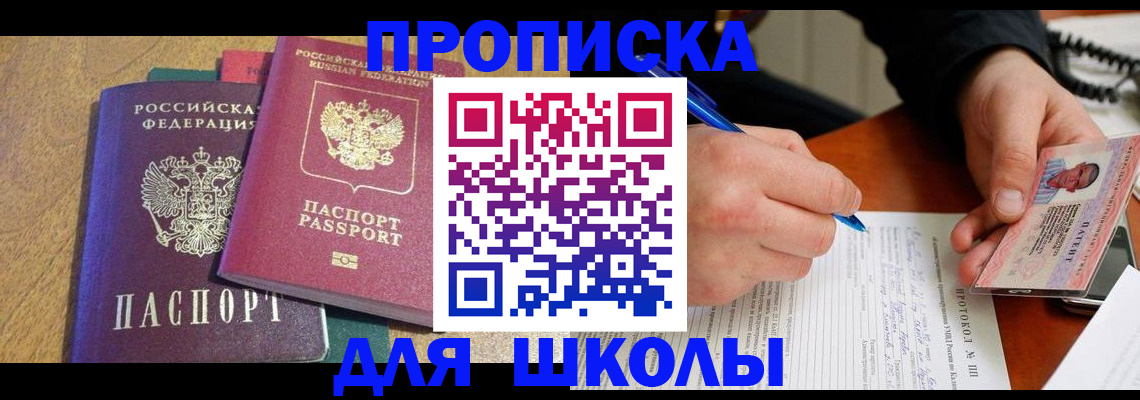 регистрация для школы в Оленегорске