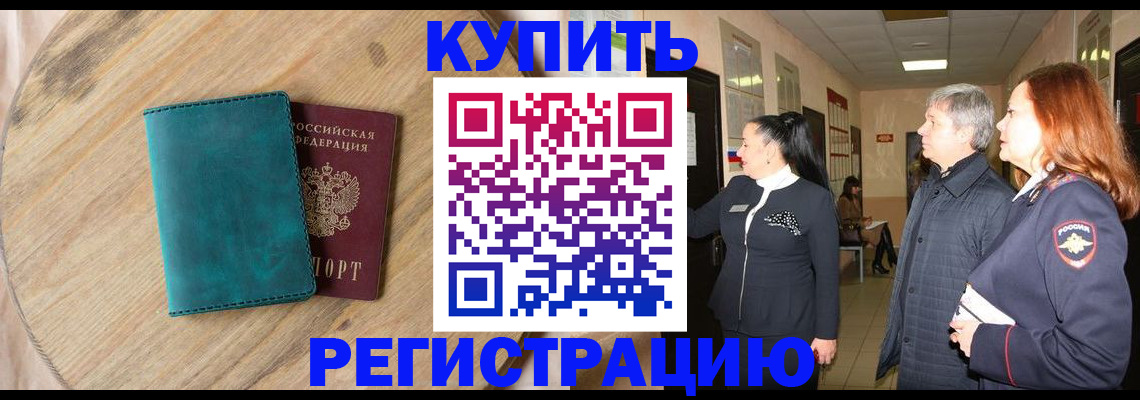 временная регистрация 2025 в Оленегорске